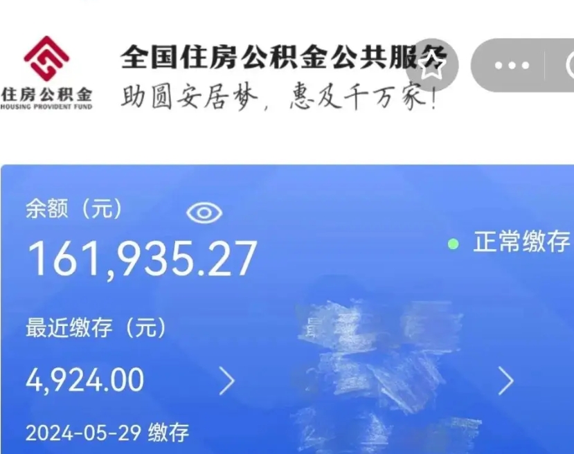 自贡公积金代取中介（中介代取公积金手续费）